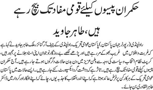 تحریک منہاج القرآن Pakistan Awami Tehreek  Print Media Coverage پرنٹ میڈیا کوریج Daily Jehanpakistan Page 9